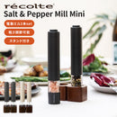 レコルト ソルト＆ペッパーミニ