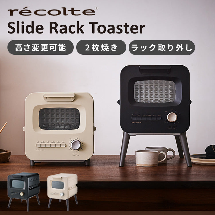 レコルトスライドラックトースター