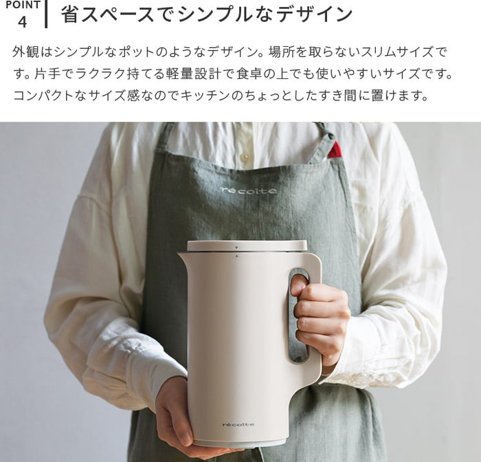 レコルト recolte 自動調理ポット 豆乳メーカー 全自動 豆乳機 レコルト recolte 自動調理ポット 豆乳メーカー 全自動 豆乳機