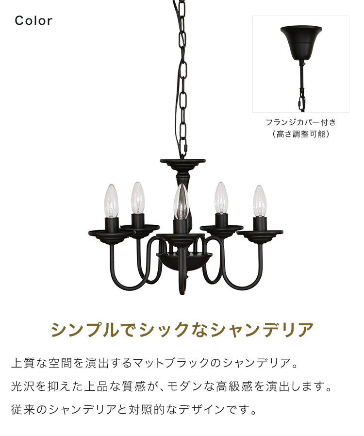 シャンデリア 5灯 バトラー