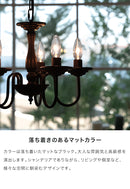 シャンデリア 5灯 バトラー