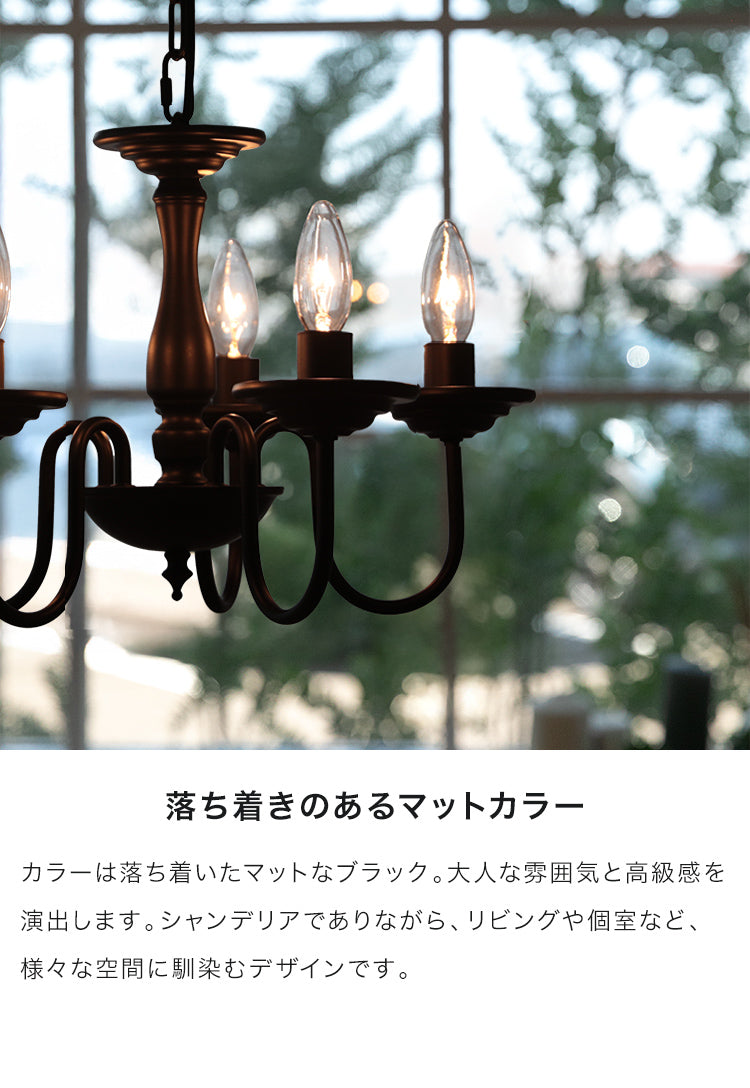 シャンデリア 5灯 バトラー