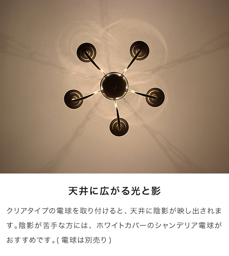 シャンデリア 5灯 バトラー
