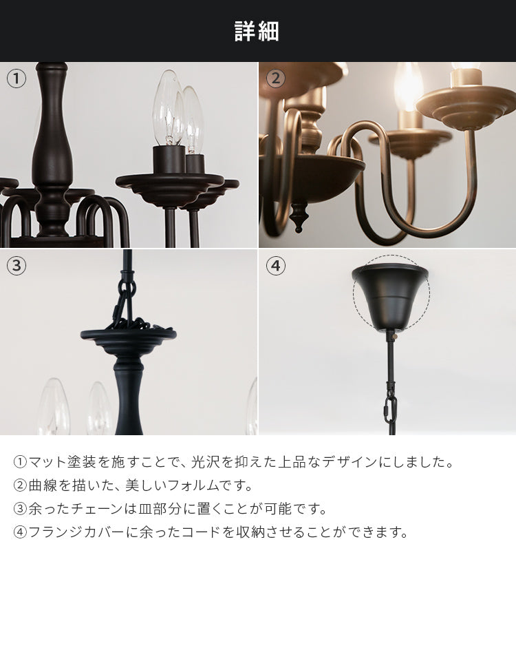 シャンデリア 5灯 バトラー