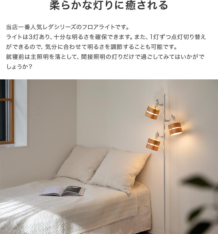 フロアライト 3灯 レダフロア