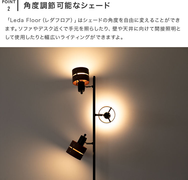 フロアライト 3灯 レダフロア