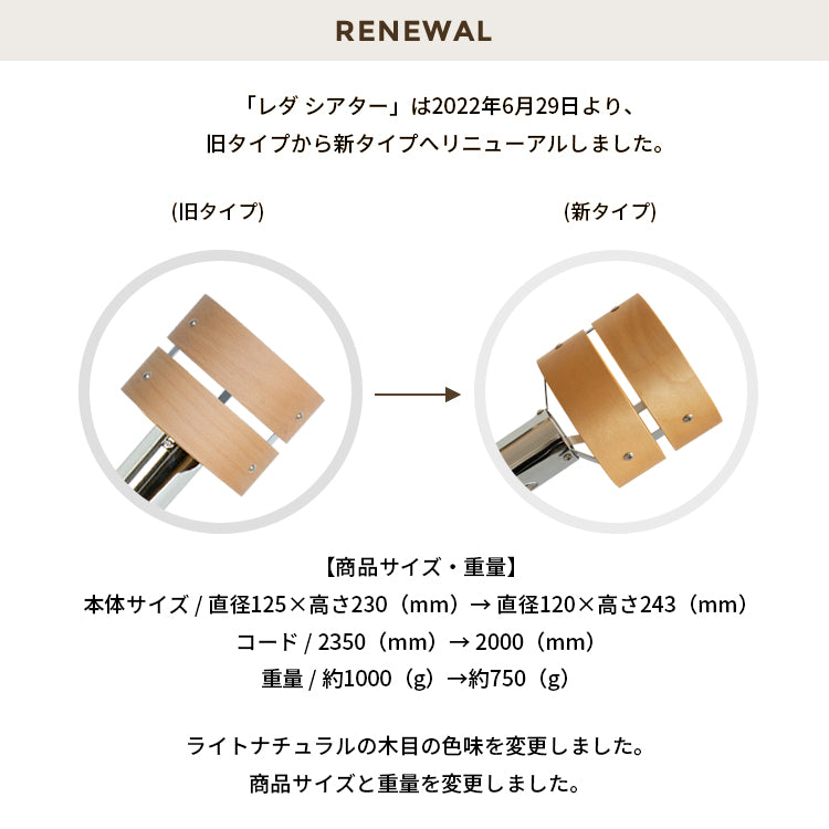 フロアライト 1灯 レダシアター