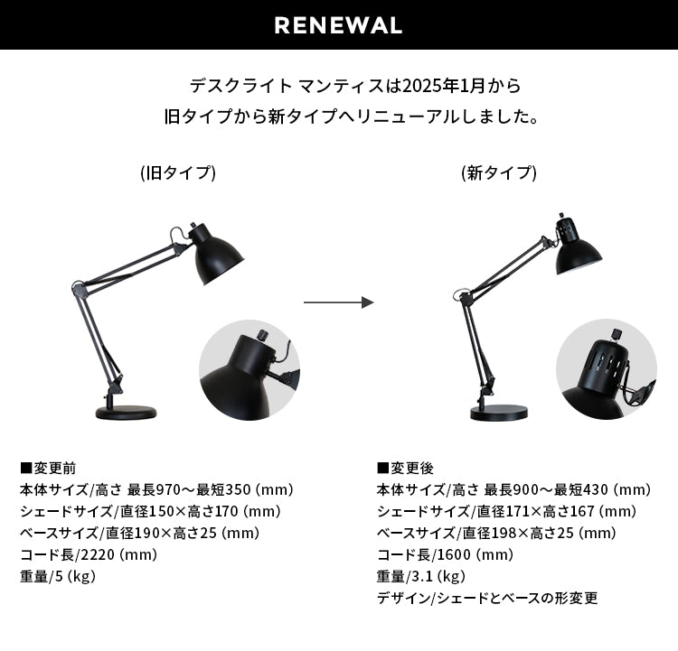 テーブルライト 1灯 マンティス