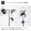 フロアライト 2灯 ノロン