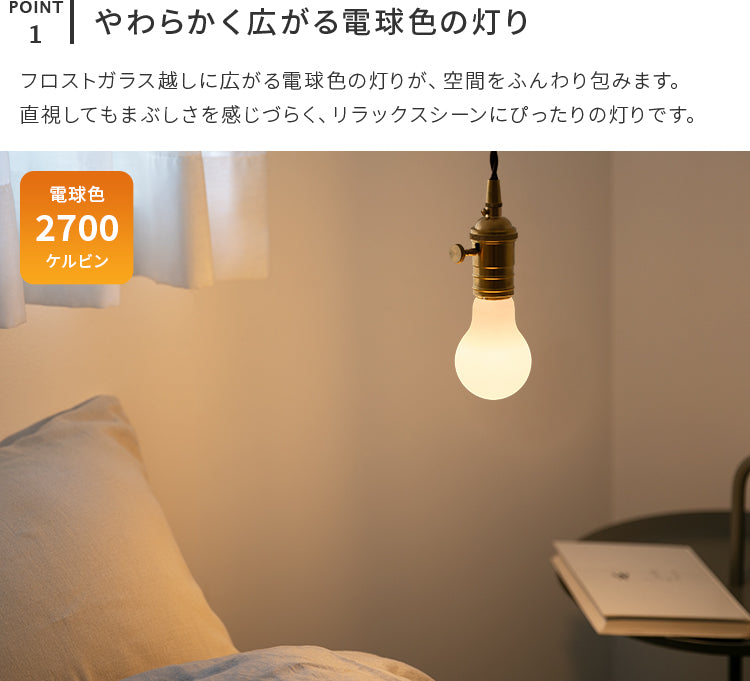 LEDフロスト電球 E26（700lm・55W相当）