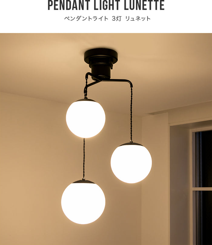 ペンダントライト 3灯 リュネット3 ガラス 照明器具 ダイニング照明