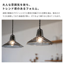 ペンダントライト 1灯 クライド