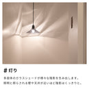 ペンダントライト 1灯 クライド