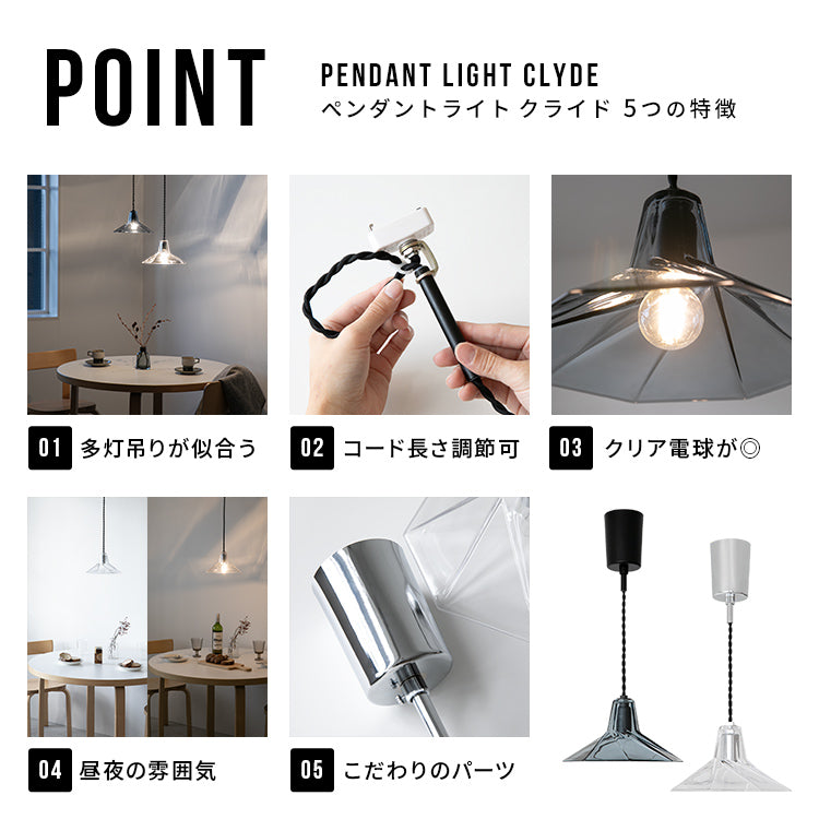 ペンダントライト 1灯 クライド