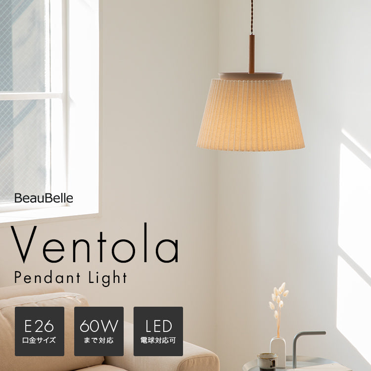 ペンダントライト 1灯 ヴェントラ