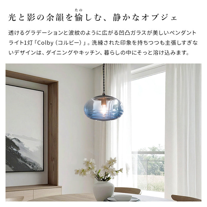ペンダントライト 1灯 コルビー Colby おしゃれ 照明 ガラス 北欧 LED 
