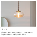 ペンダントライト 1灯 コルビー