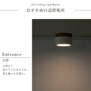 LEDシーリングライト カロン