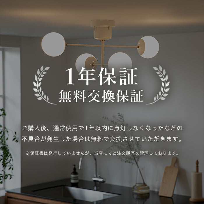 シーリングライト 4灯 リュネット 北欧 照明器具 ガラス ダイニング