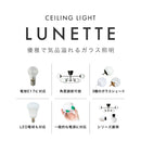 シーリングライト 4灯 リュネット