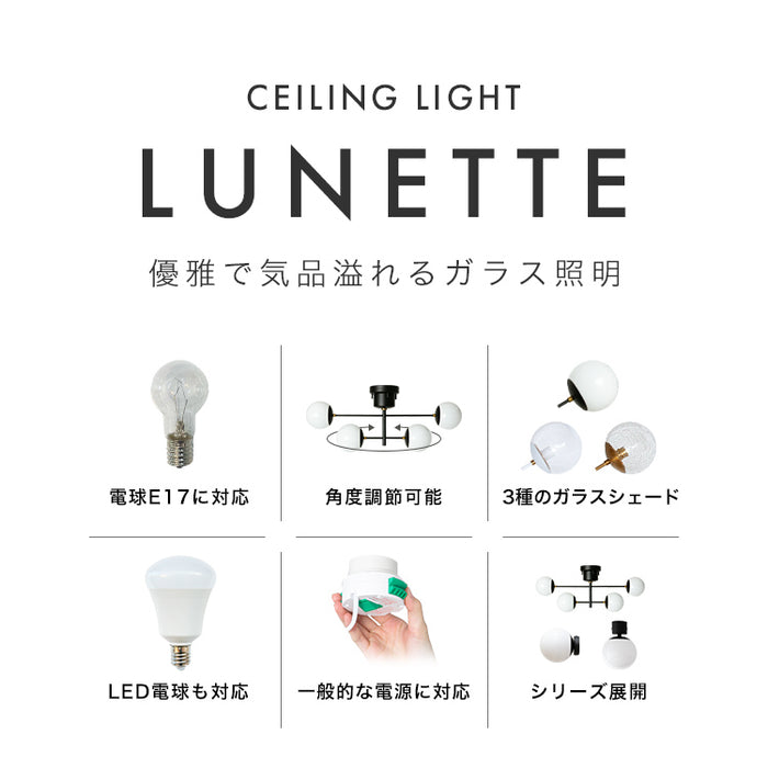 シーリングライト 4灯 リュネット 北欧 照明器具 ガラス