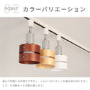 スポットライト 1灯 レダダクト