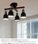 ●シーリングライト 4灯 ライトリーカイ ■ブラック・ブラウン