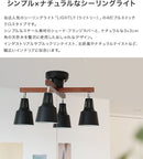 ●シーリングライト 4灯 ライトリーカイ ■ブラック・ブラウン