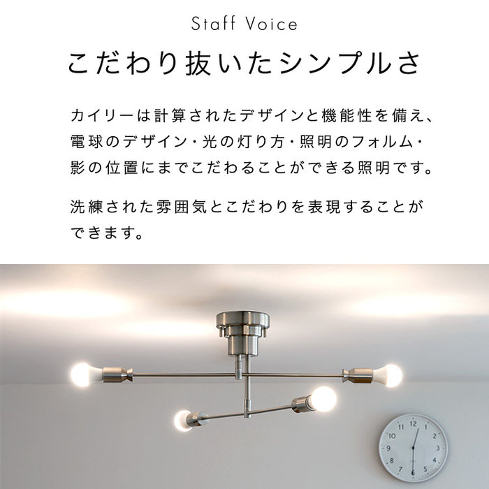 【美品】シーリングライト4灯 カイリーBBS-131 シーリングライト 4灯 カイリー 照明 おしゃれ ダイニング用 食卓用