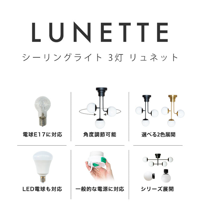 シーリングライト 3灯 リュネット3 照明 おしゃれ ガラス ダイニング用 食卓用 照明器具 かわいい 北欧 LED 電気 シーリング 天井照明  おしゃれ照明 間接照明 シンプルリビング用 ダイニング 居間用 寝室 子供部屋 E17