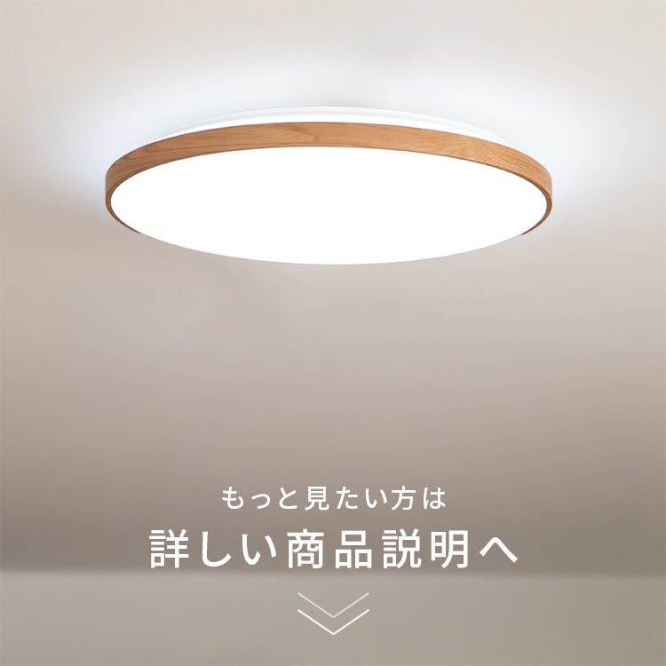 LEDシーリングライト ルクサンク 6畳用