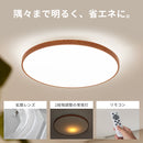 LEDシーリングライト ルクサンク 12畳用