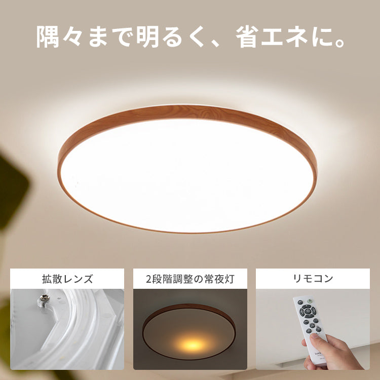 LEDシーリングライト ルクサンク 12畳用