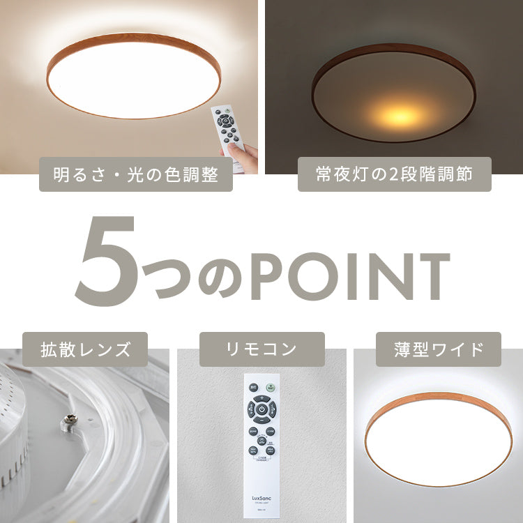 LEDシーリングライト ルクサンク 12畳用