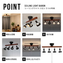 シーリングライト 4灯 バロン E17