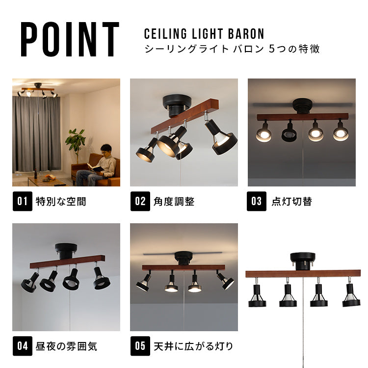 シーリングライト 4灯 バロン E17