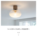 シーリングライト 1灯 コルビー
