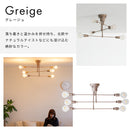 シーリングライト 6灯 カイリー