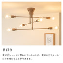 シーリングライト 6灯 カイリー