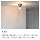 シーリングライト 1灯 プーテ