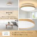 LEDシーリングライト調光調色12畳木目枠付き（オーク） ■ナチュラル