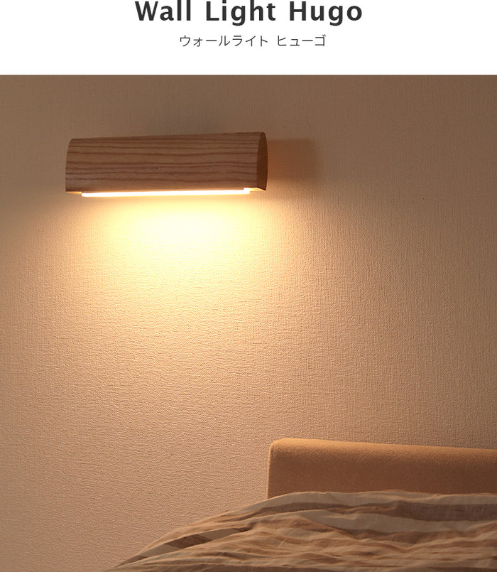 LED ウォールライト ヒューゴ ブラケットライト ウォールランプ 壁掛け