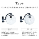 ウォールライト 1灯 リッカ