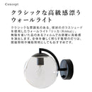 ウォールライト 1灯 リッカ