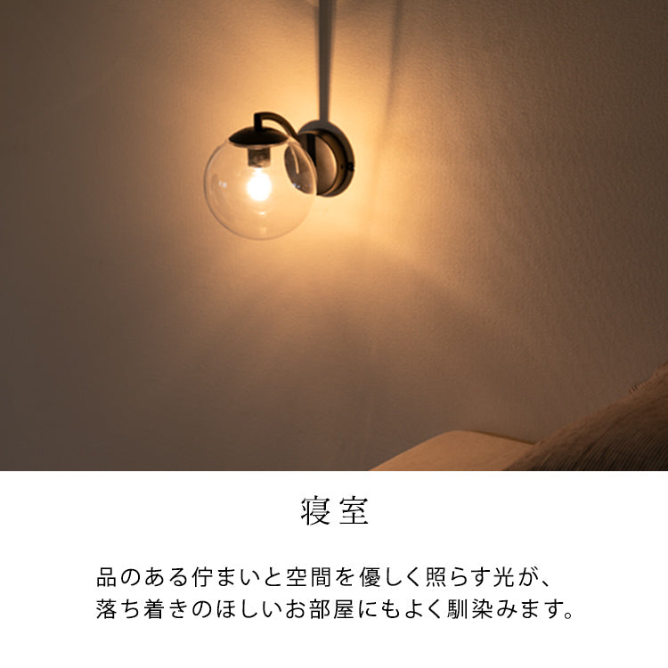 ウォールライト 1灯 リッカ