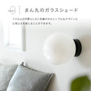 ウォールライト 1灯 リュネット