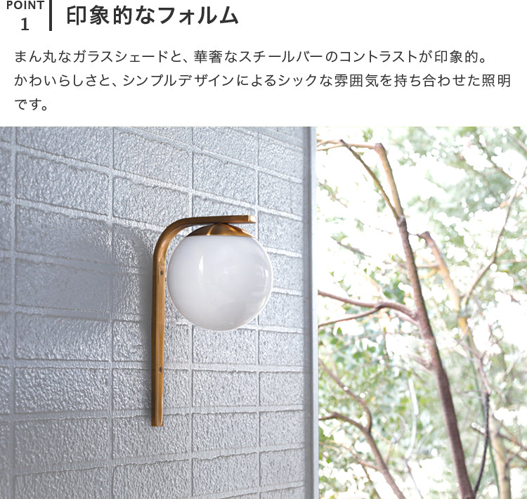 屋内外両用ウォールライト 1灯 リュネット