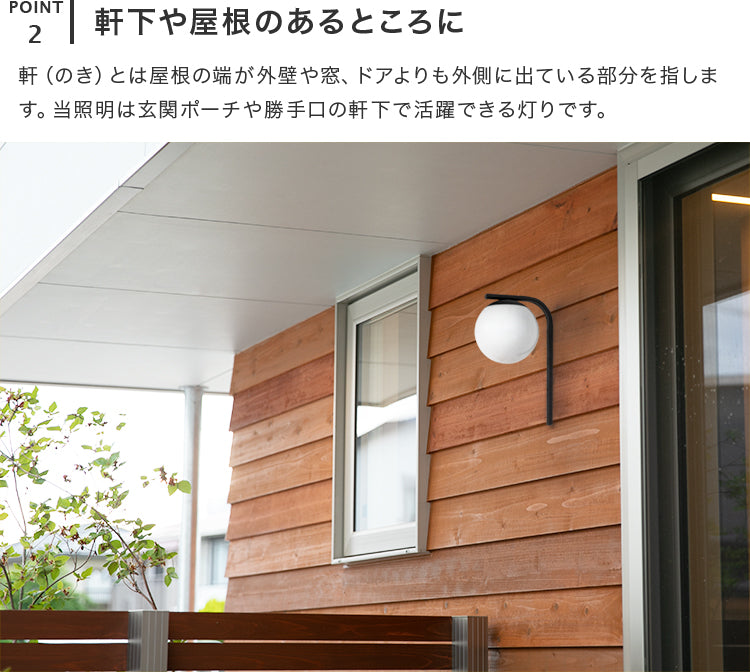 屋内外両用ウォールライト 1灯 リュネット