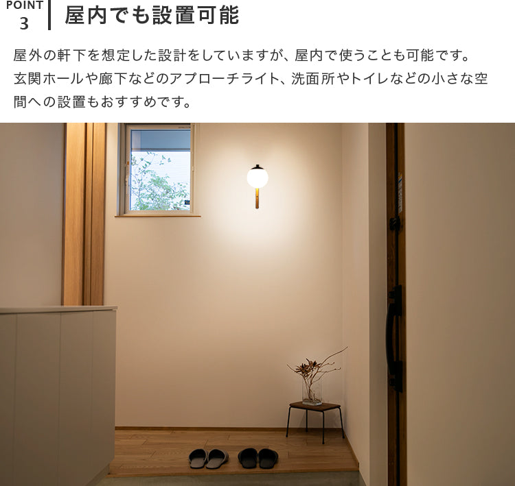 屋内外両用ウォールライト 1灯 リュネット