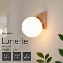 ウォールライト 1灯 リュネットウッド